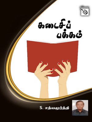 cover image of Kadaisi Pakkam